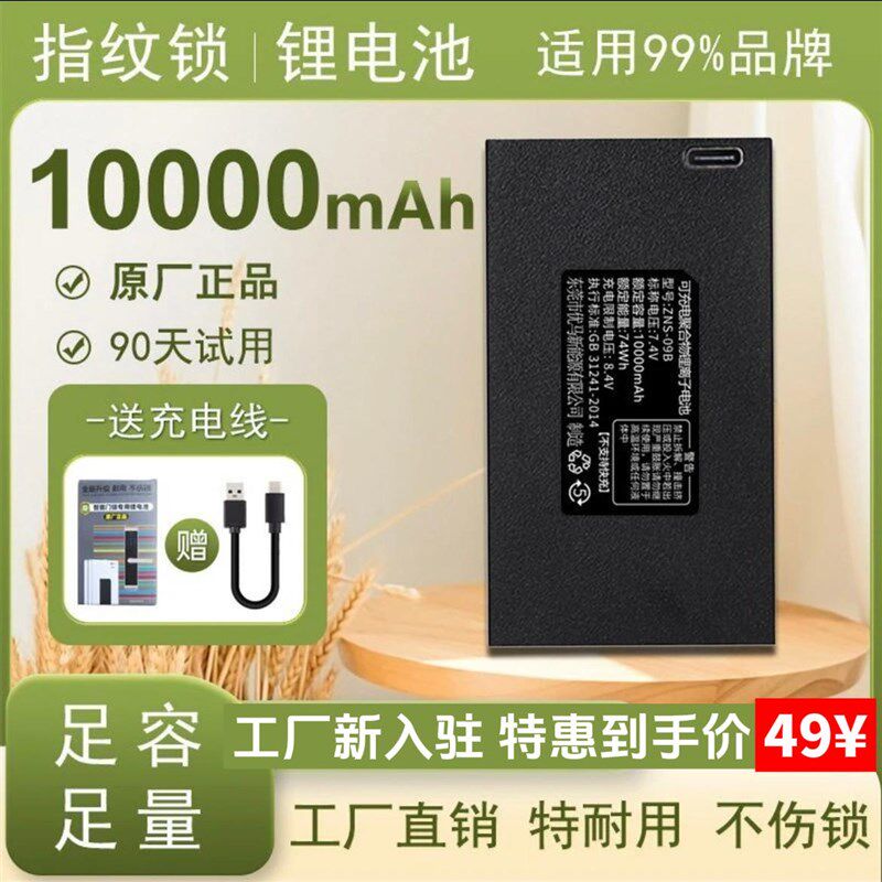 大容量1万mAh电子智能门锁指纹锁专用锂电池通用多品牌电子锁电池