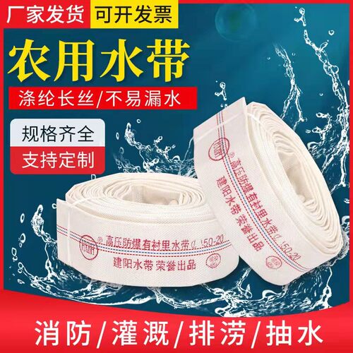 1寸4.5寸12寸高压消防有衬里帆布软管农用水泵灌溉水带排泥浆水管