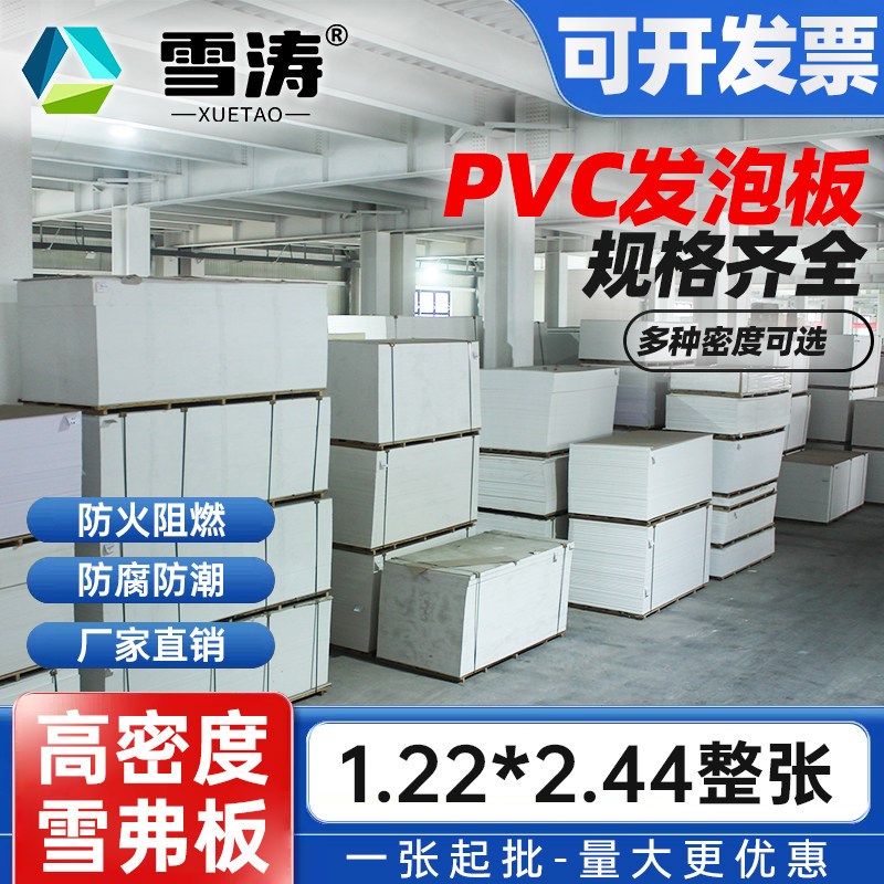 高密度pvc板材结皮发泡板雪弗板整张软硬包定制广告板雕刻护墙板