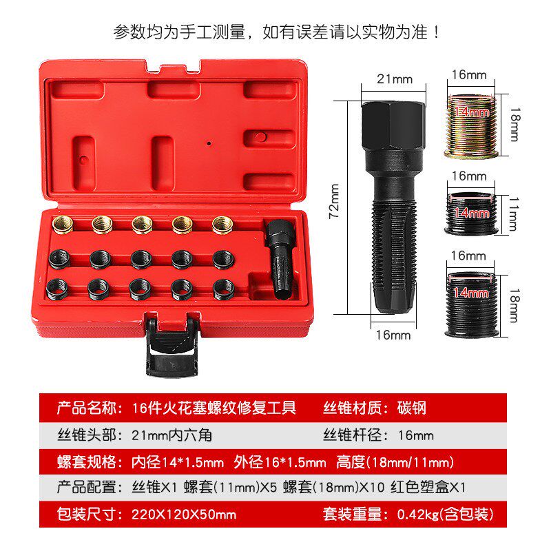 汽车火花塞螺纹修复工具攻丝螺套螺牙维修再生丝锥绞手开牙攻牙器