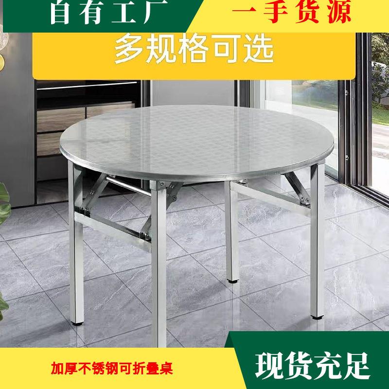 304不锈钢桌子特厚可折叠圆桌摆摊吃饭家用大排挡不锈钢桌子圆形