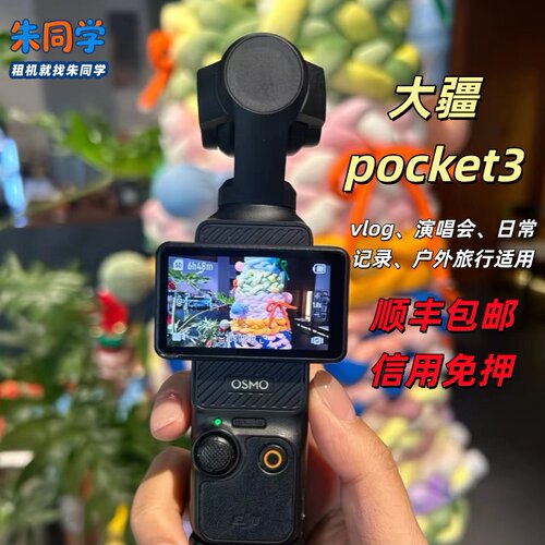 出租DJI大疆OsmoPocket口袋相机