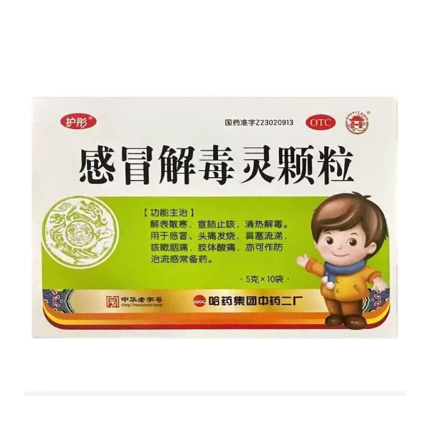 护彤感冒解毒灵颗粒5g*10袋清热解毒头痛发烧咳嗽咽痛解表散寒