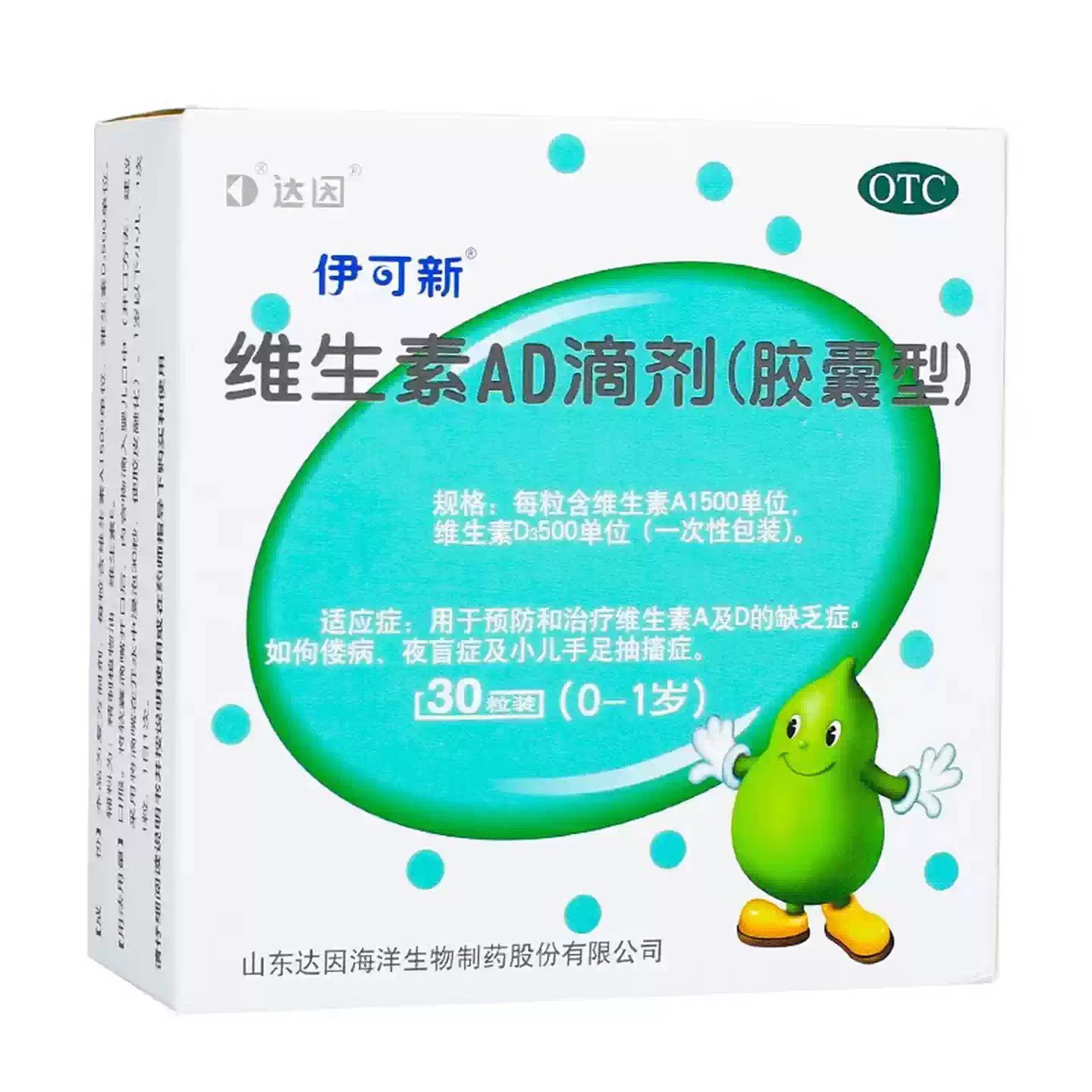 伊可新维生素AD滴剂（胶囊型）30粒一岁以下