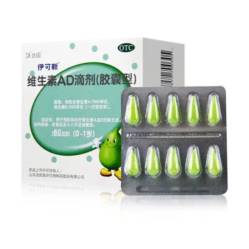 伊可新 维生素ad滴剂60粒0-1岁 1岁以下