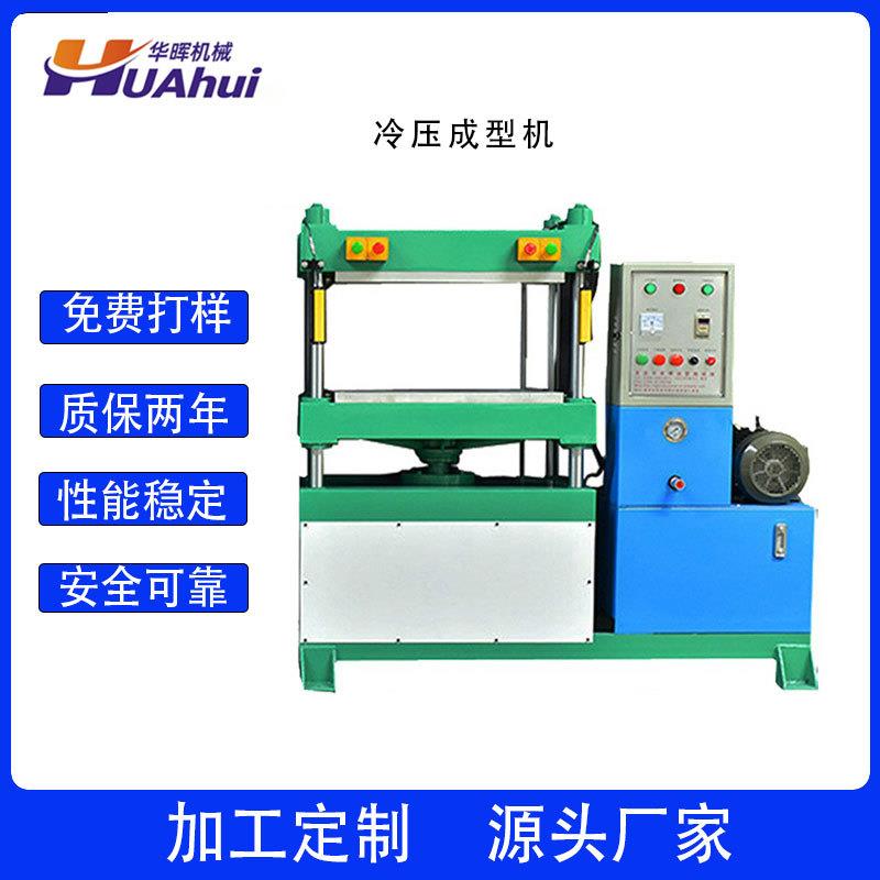 厂家直销30Teva皮革冷压成型机EVA手包定型机箱包成型机设备
