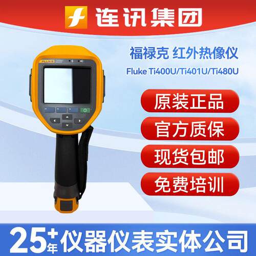Fluke福禄克Ti480U红外热成像仪Ti401U/Ti400U新款温热像仪