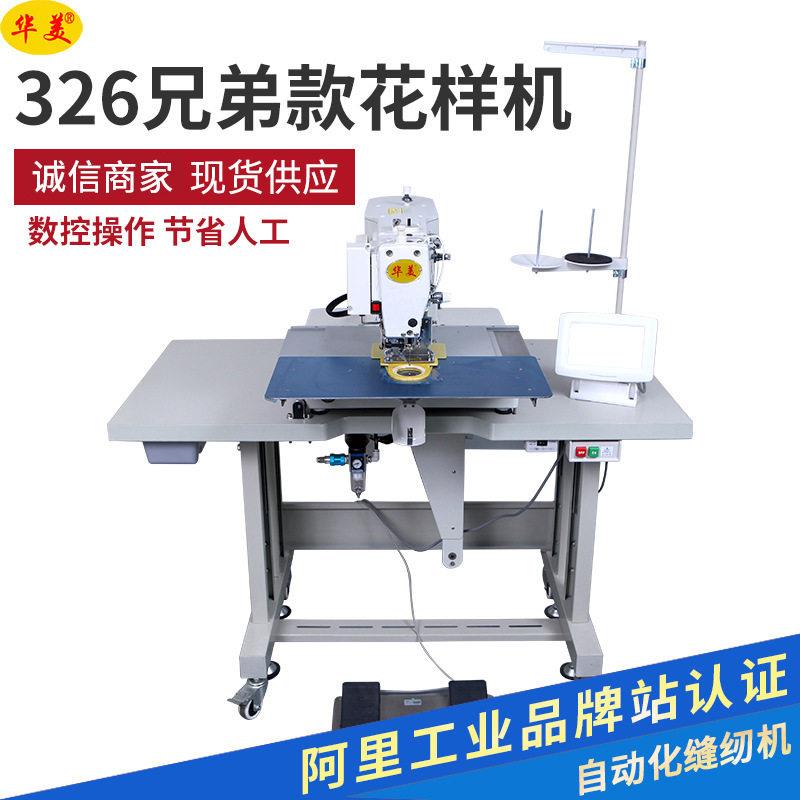 326兄弟款花样机厂家供应华美全自动缝纫机电脑花样机工业缝纫机