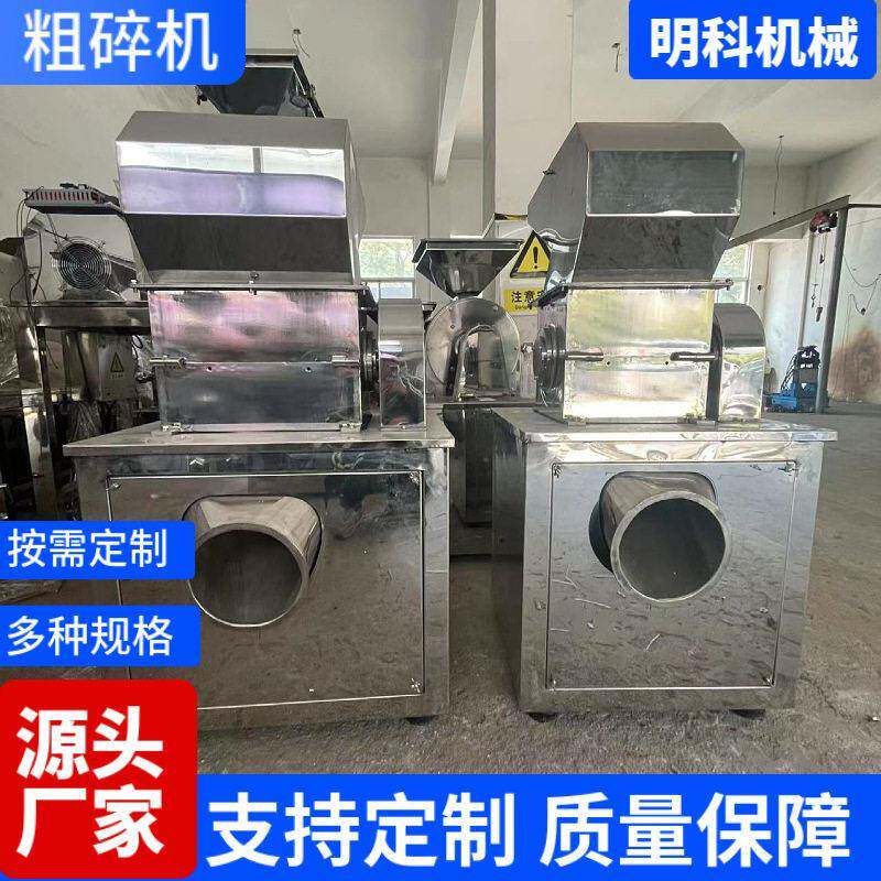 打粉机大型玉米须粉碎机袋泡茶叶不锈钢无尘破碎机灵芝粗碎机