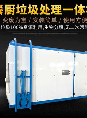 餐厨垃圾智能化处理设备天聚效率见效快食物残渣量处理机器