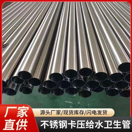 卫生级不锈钢管304薄壁不锈钢水管件双卡压食品级316给水管圆管