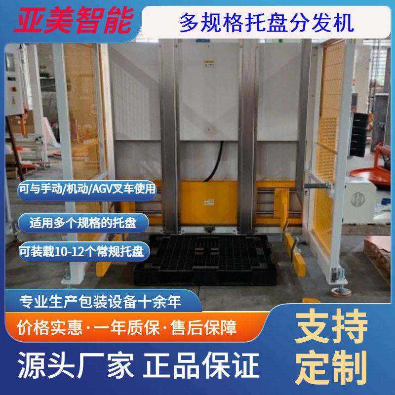 托盘分发机多规格栈板分配机托盘收集库珠三角厂家