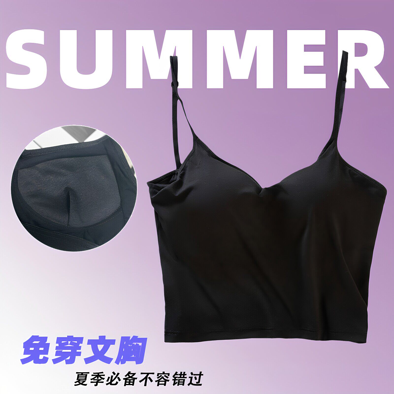 新款莫代尔免穿文胸带胸垫一体式V领吊带背心女修身百搭内搭上衣