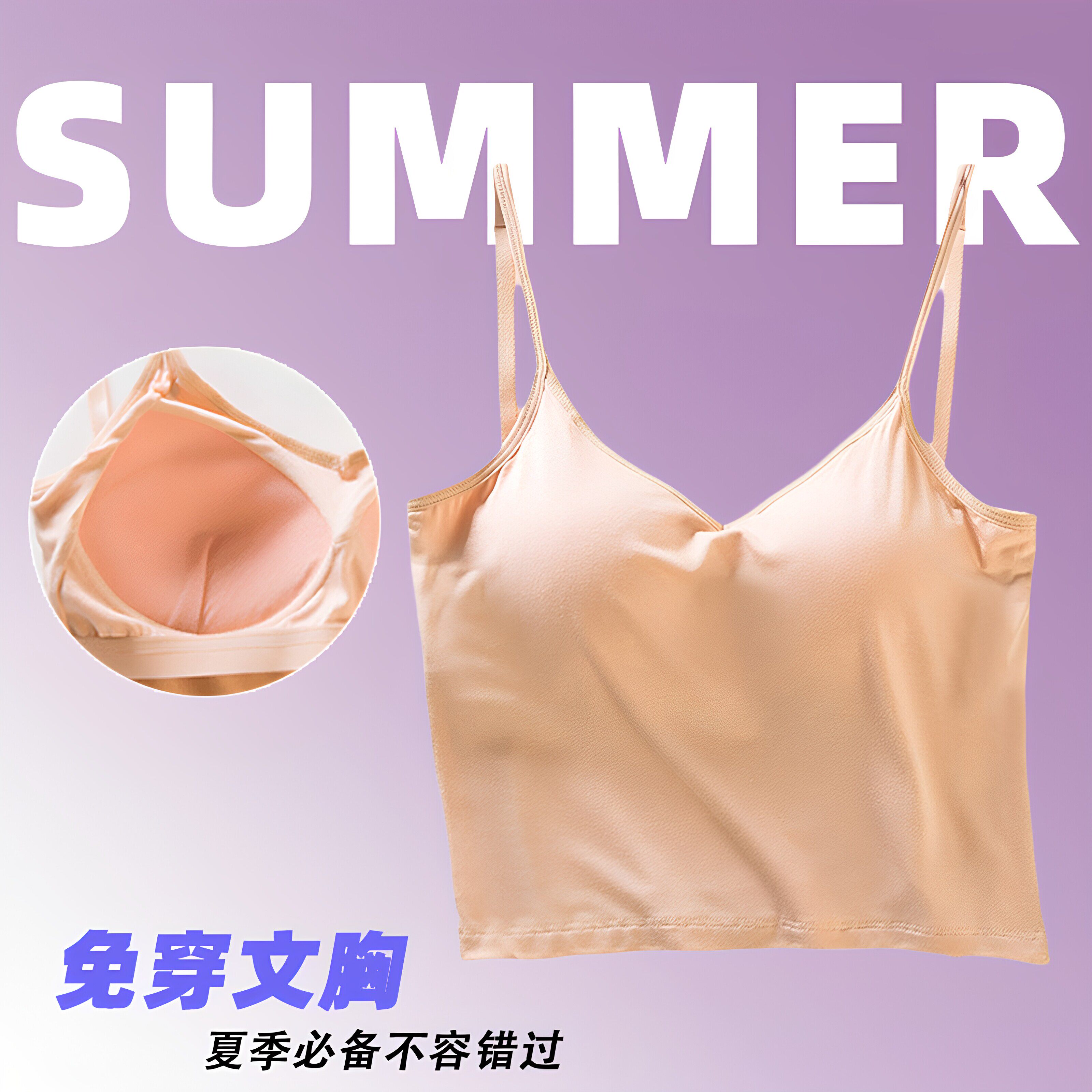 新款莫代尔带胸垫一体式V领肤色吊带背心女短款百搭修身内搭上衣