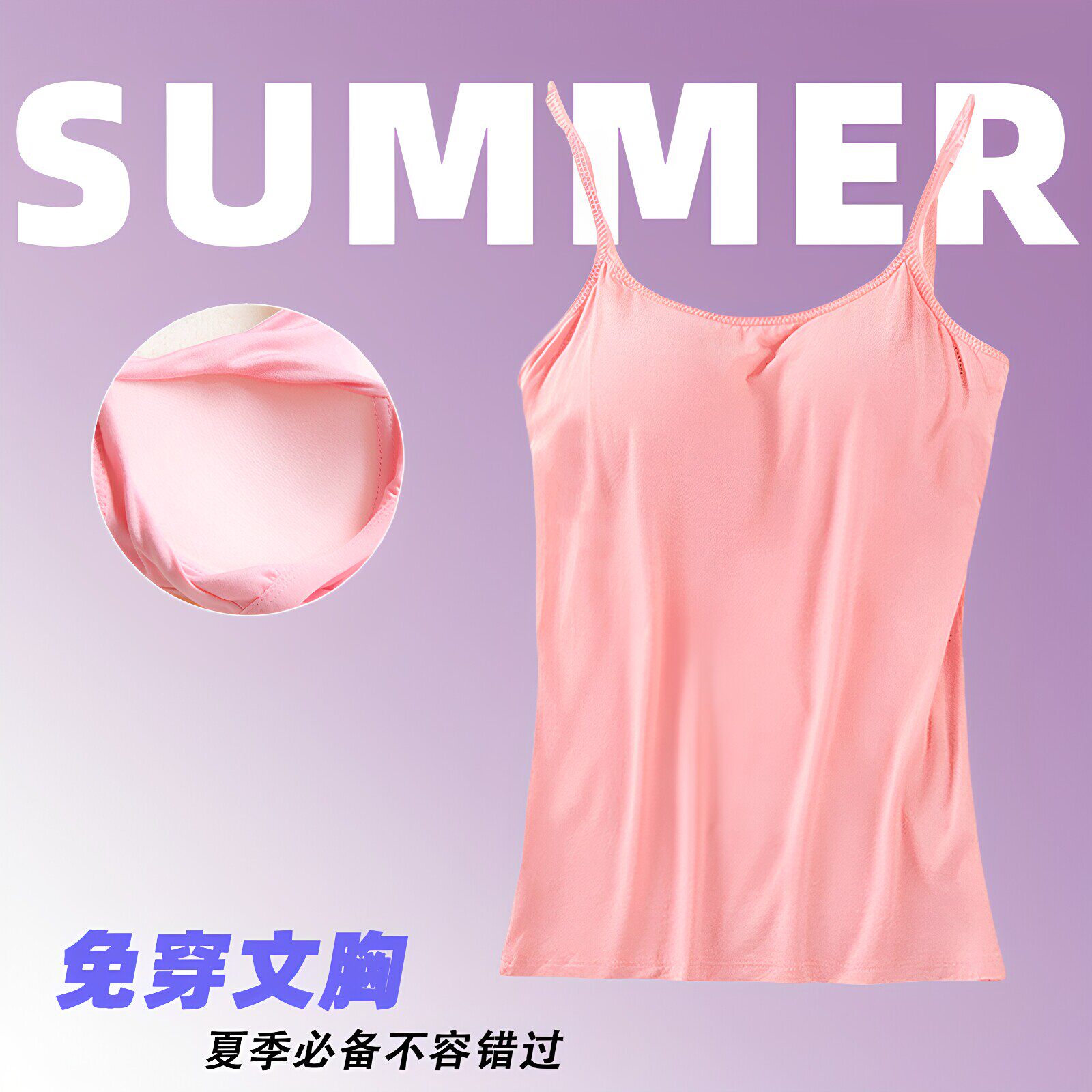 新款莫代尔吊带背心女带胸垫粉色一体式外穿打底内搭修身显瘦上衣