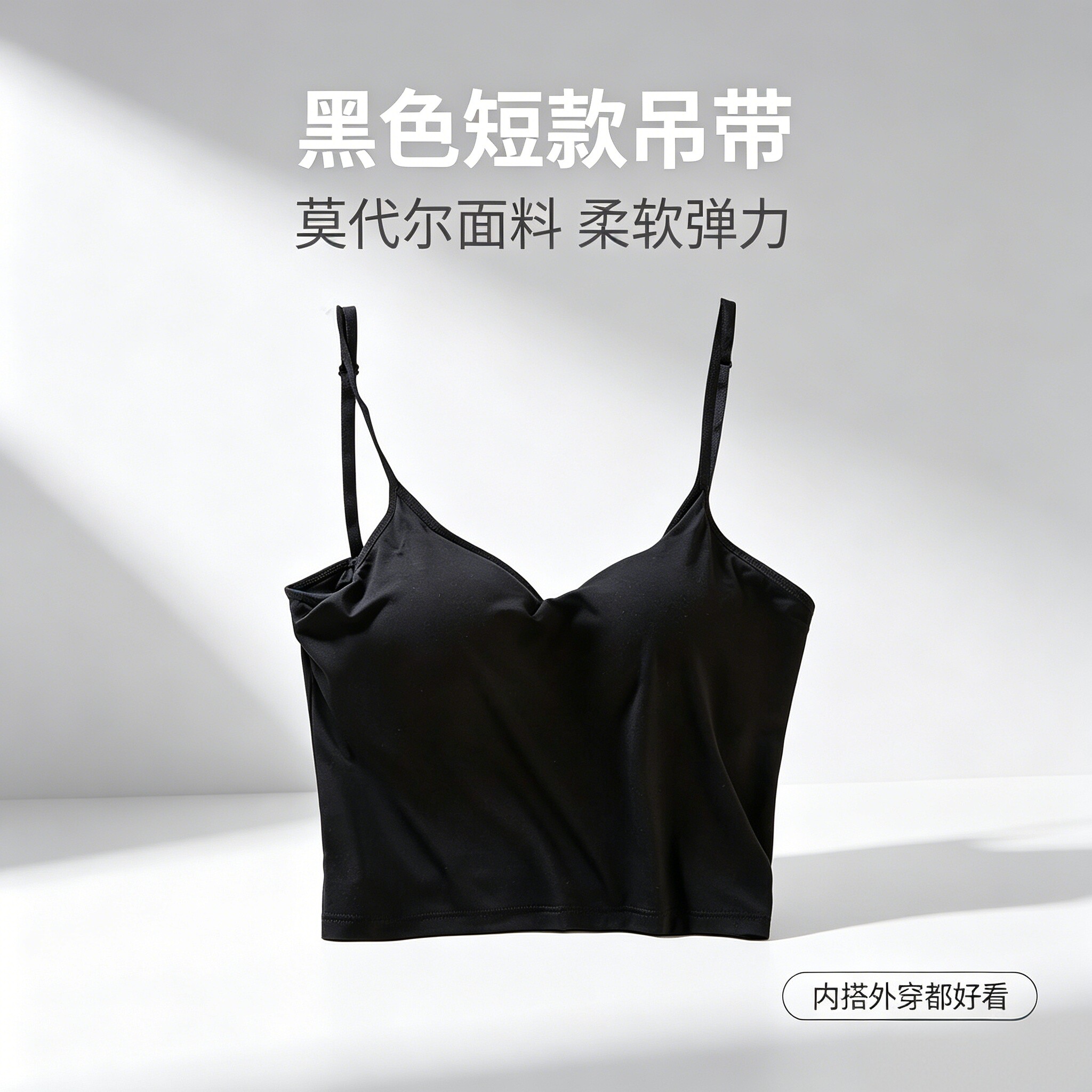 黑色莫代尔带胸垫宽松吊带背心女图片