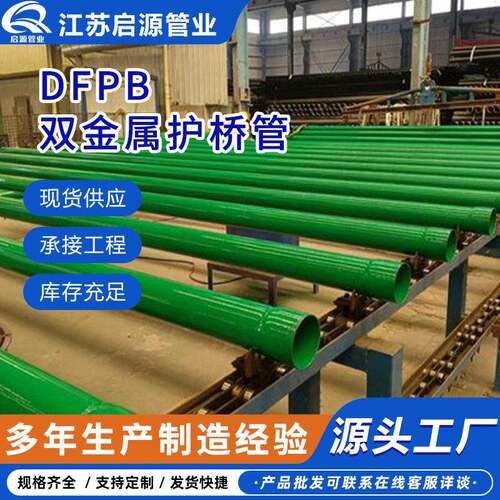 厂家现货穿压电缆用DFPB双金属护桥管DFPB双金属护桥管质优价廉