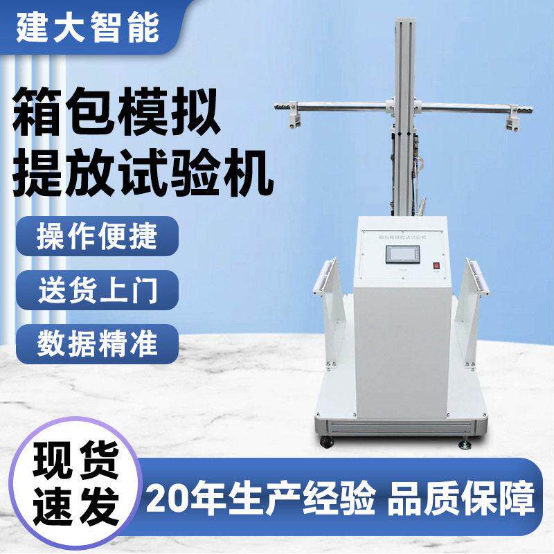 箱包提放试验机行李箱提手反复提拉寿命测试仪箱包耐久检测设备