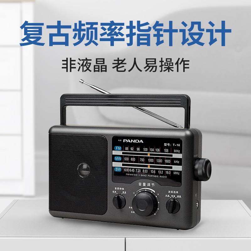熊猫老人收音机大音量盲人易操作电台全波段半导体广播调频指针老