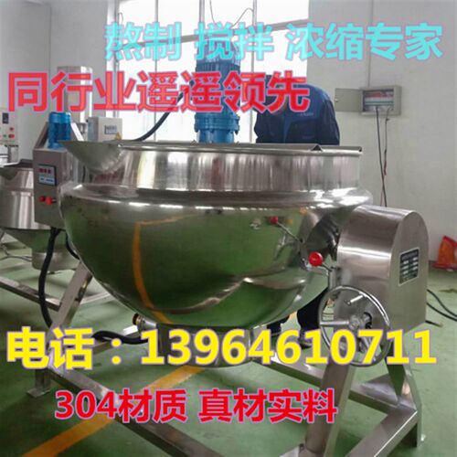 全自动凉粉米豆腐熬制搅拌机器熬糖膏滋商用火锅底料炒料机熬酱机