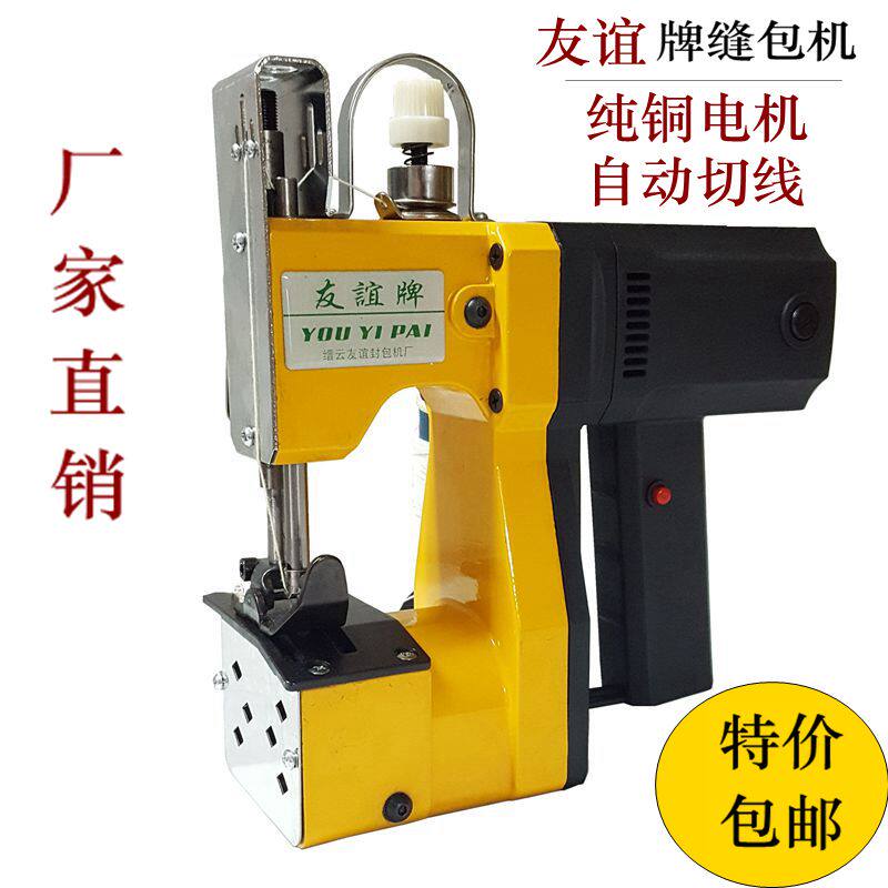 友谊牌9-600手提式电动 封包机缝包机打包编织袋封口机包邮