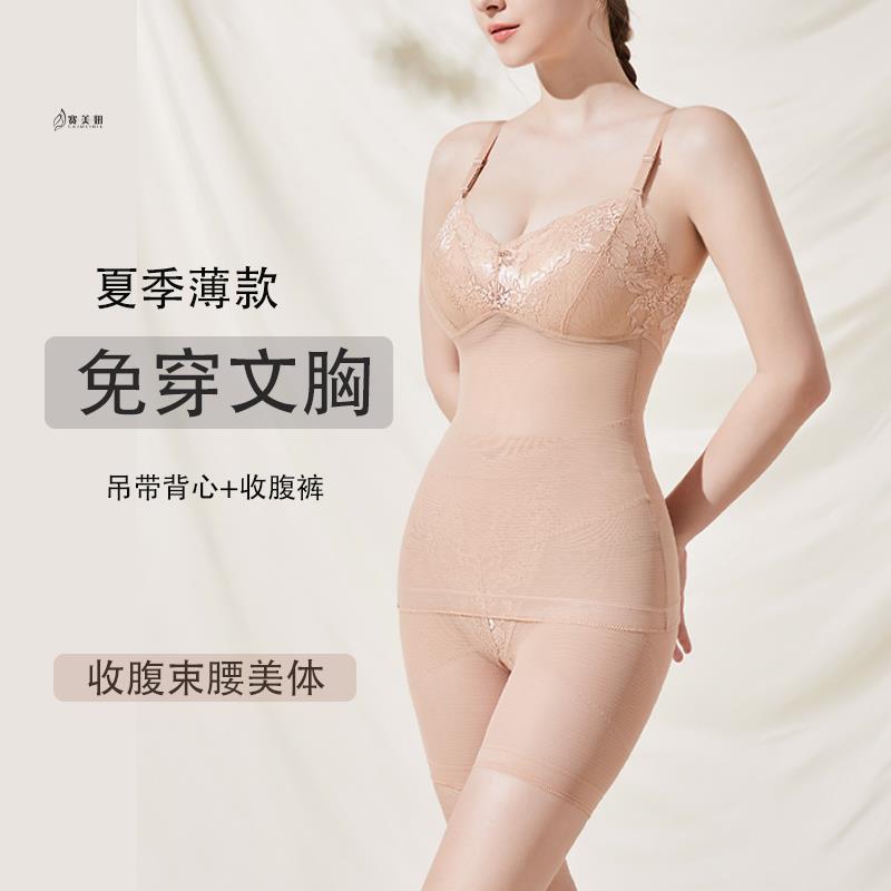 吊带背心女夏季塑身分体套装免穿文胸塑形收腹裤修身美体女士内衣