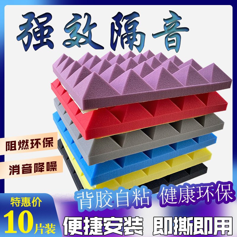 隔音棉墙体自粘家用墙贴吸音棉录音棚琴房鼓房隔音金字塔消音材料
