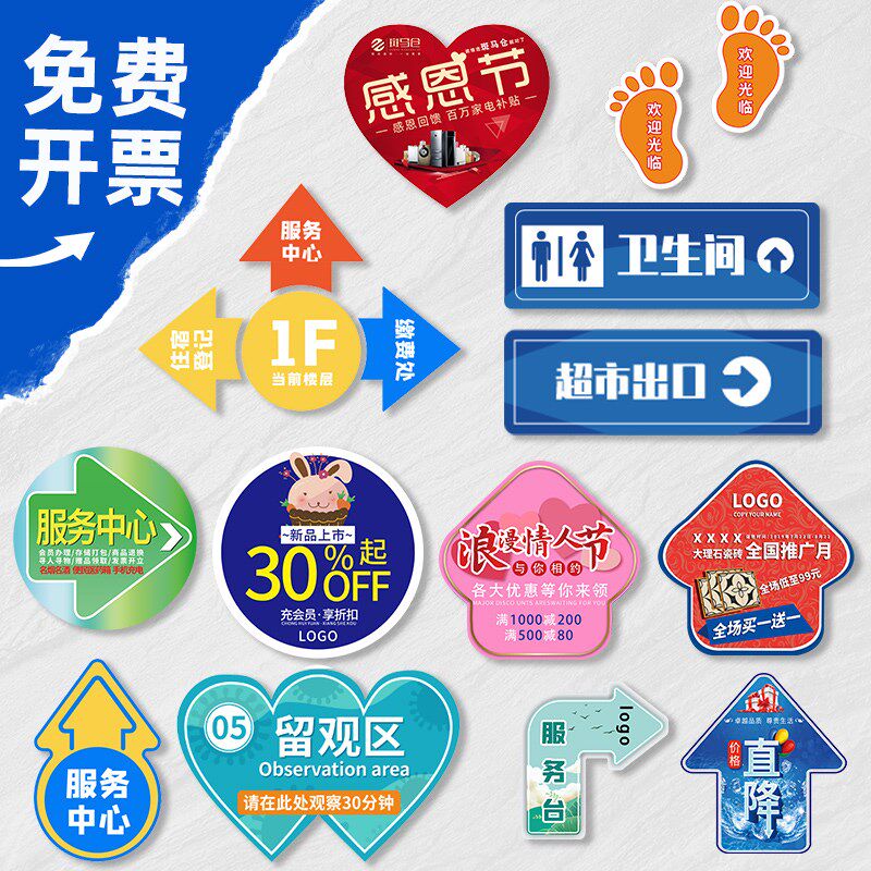 地贴定制商场指引标识贴防滑耐磨防水游戏活动贴纸网红脚丫印地标