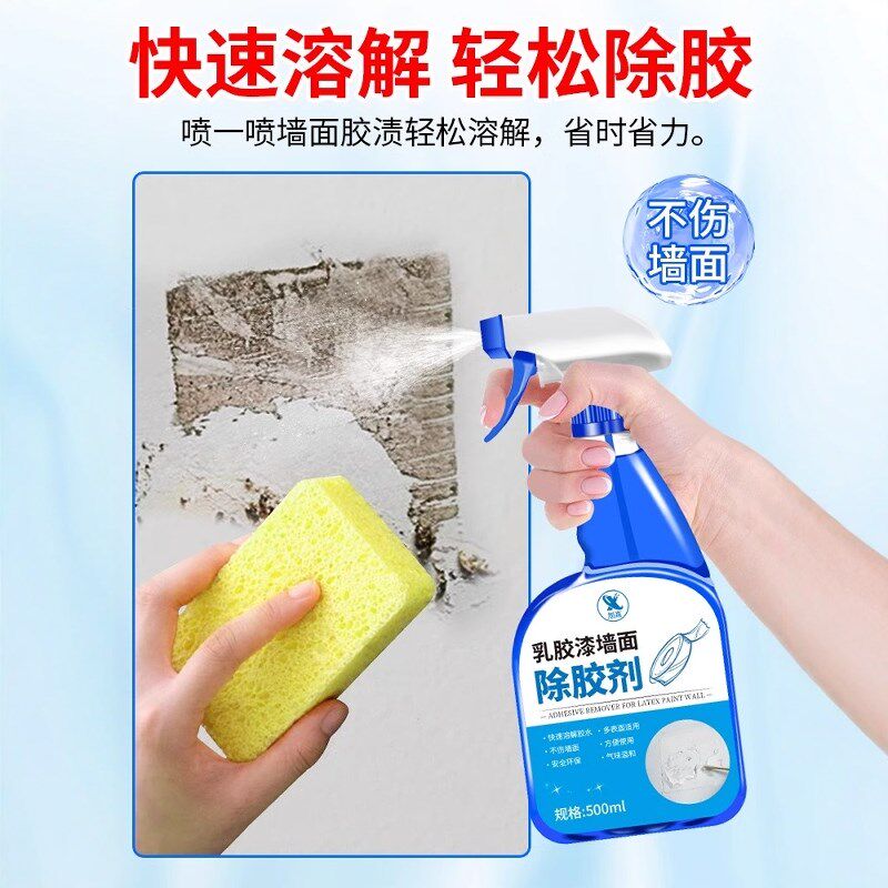 免钉胶去除剂乳胶漆墙面除胶剂家用白墙除胶剂墙面双面胶残留清洁