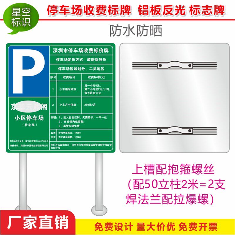 停车场收费标价牌公示牌指示牌物业小区车库收费标准路牌标志牌定