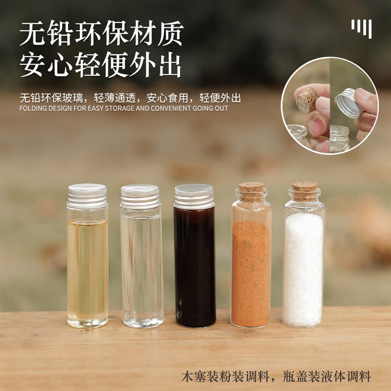 户外调味瓶套装露营收纳包便携式调料瓶烧烤撒料瓶野营折叠盒迷你