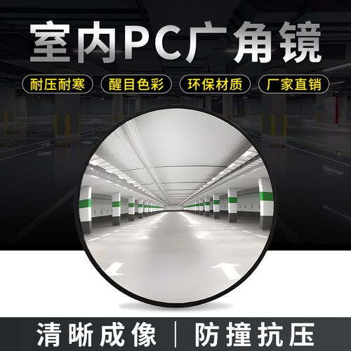 室内广角凸面镜 超市/KTV转角镜 防盗阔视镜 反光镜多规格哈哈镜