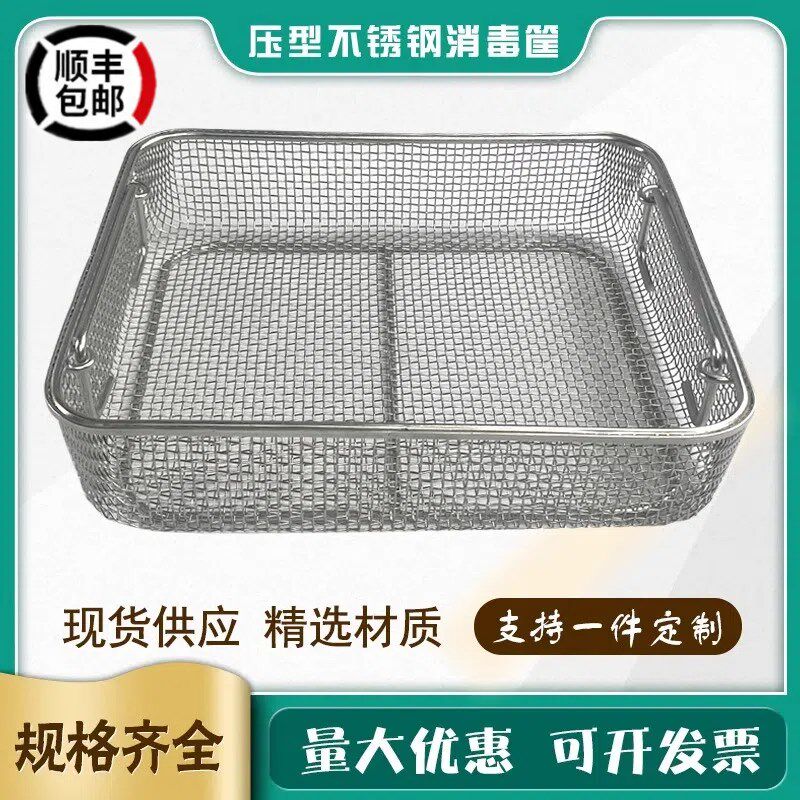 304不锈钢消毒筐器械超声波清洗机网框手术供应室长方形沥水篮子