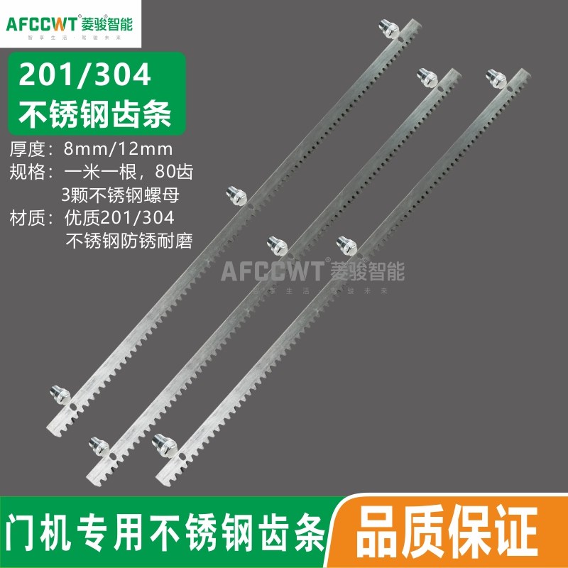 别墅大门电动平移门电机优质不锈钢201专用304齿条传动齿轮条配件