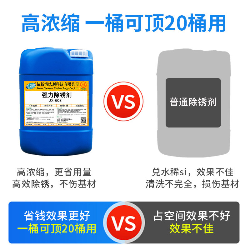 强力除锈剂钢铁去除铁锈剂金属清洗工地钢筋钢材工业防锈除锈液