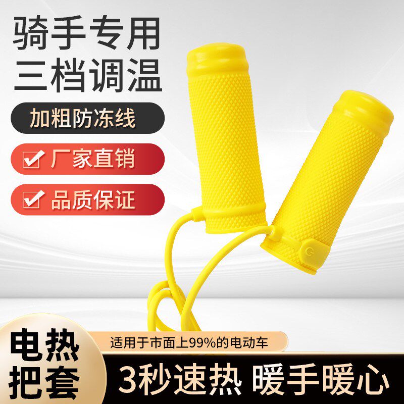 电动车发热把手冬季保暖3档调温通用代驾车美团快递电热手套72V