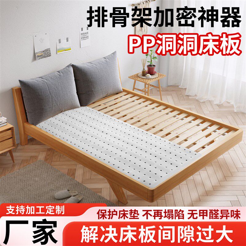 食品级PP洞洞床板加密床板垫片冲孔板静音透气床垫板排骨架塑料板