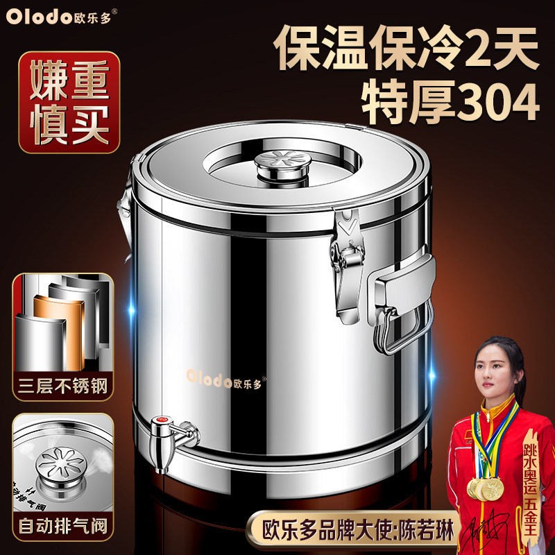 304不锈钢保温桶商用大容量豆浆冰粉桶超长保冷冰桶摆摊专用奶茶L