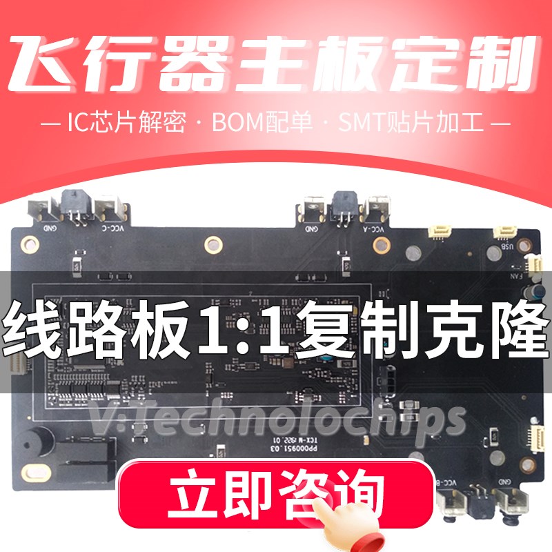 无人机飞行器飞控主板PCB电路板方案开发线路板定制PCB反逆向抄板