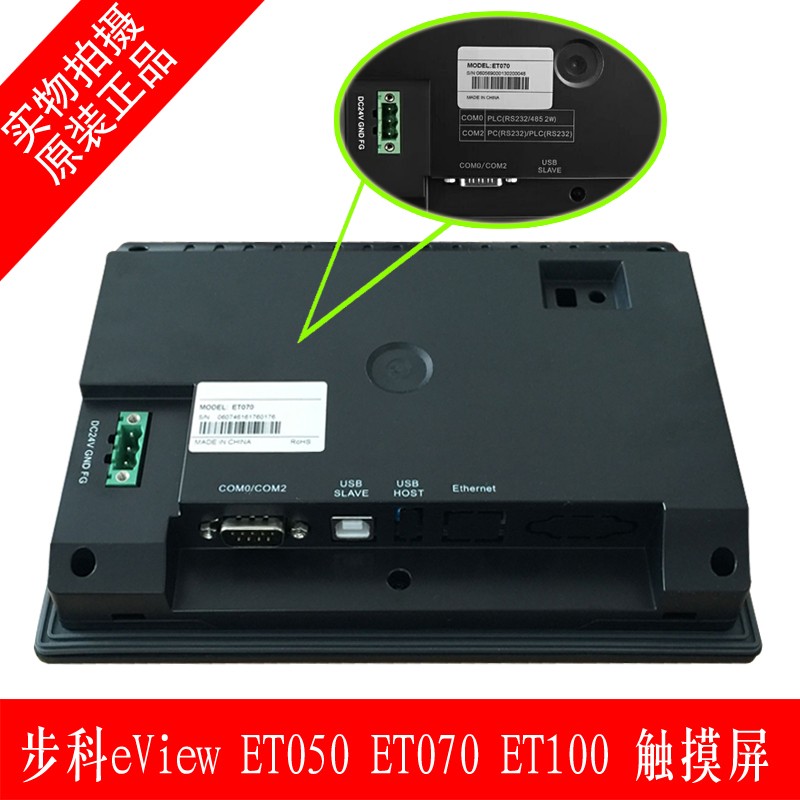 步科触摸屏ET070 7寸 ET050 4.3寸 ET100 10寸工业人机界面触摸屏