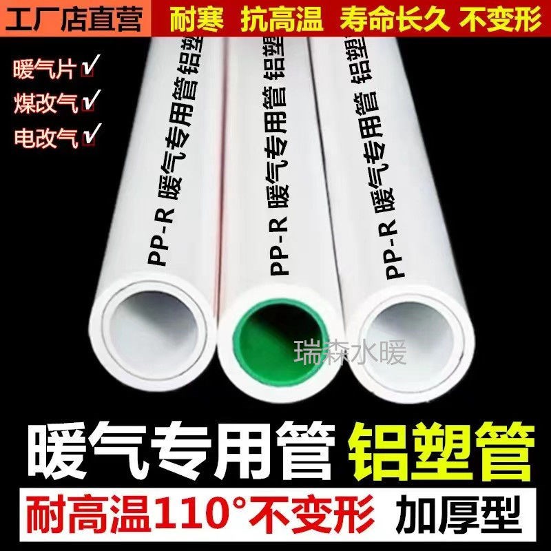 上海金牛暖气专用铝塑复合PPR管热水管4分6分20加厚耐高温不变形