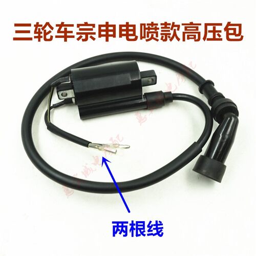 通用摩托车高压包 点火线圈点火器配件CG125 150 200三轮车高压包
