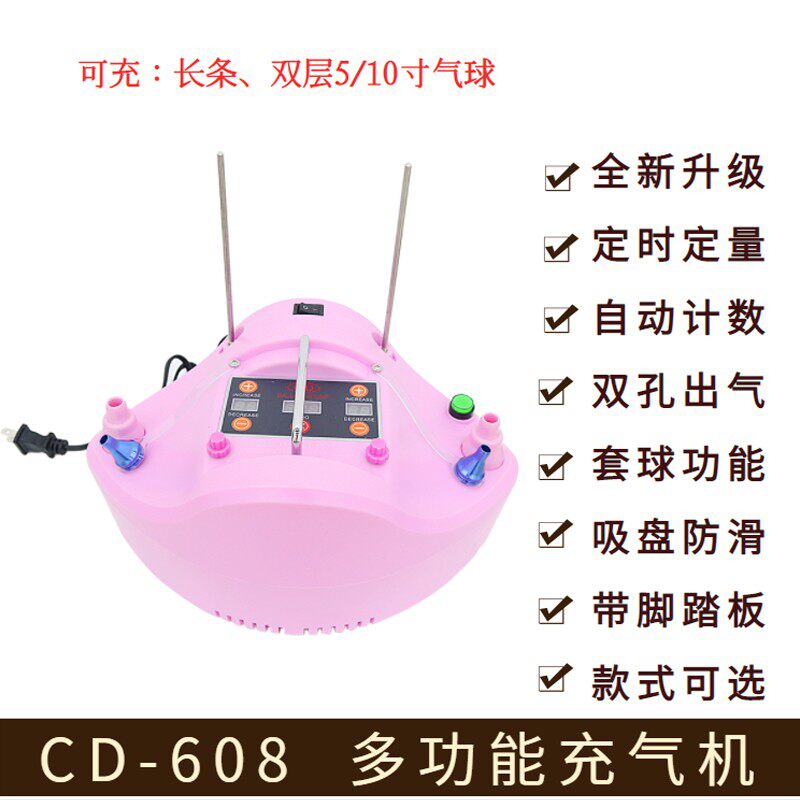 CD608打气机定量定时计数电动充气泵卡通套球器多功能气球打气筒