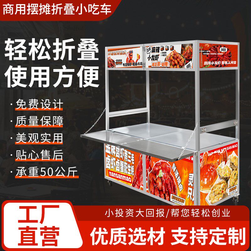 移动折叠餐车网红摆摊车夜市地摊车小吃车可推行夜市多功能摆摊车