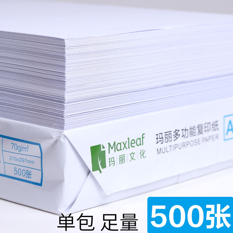 【两箱10包】包邮A4复印纸打印白纸70g整箱办公用品草稿纸学生用a
