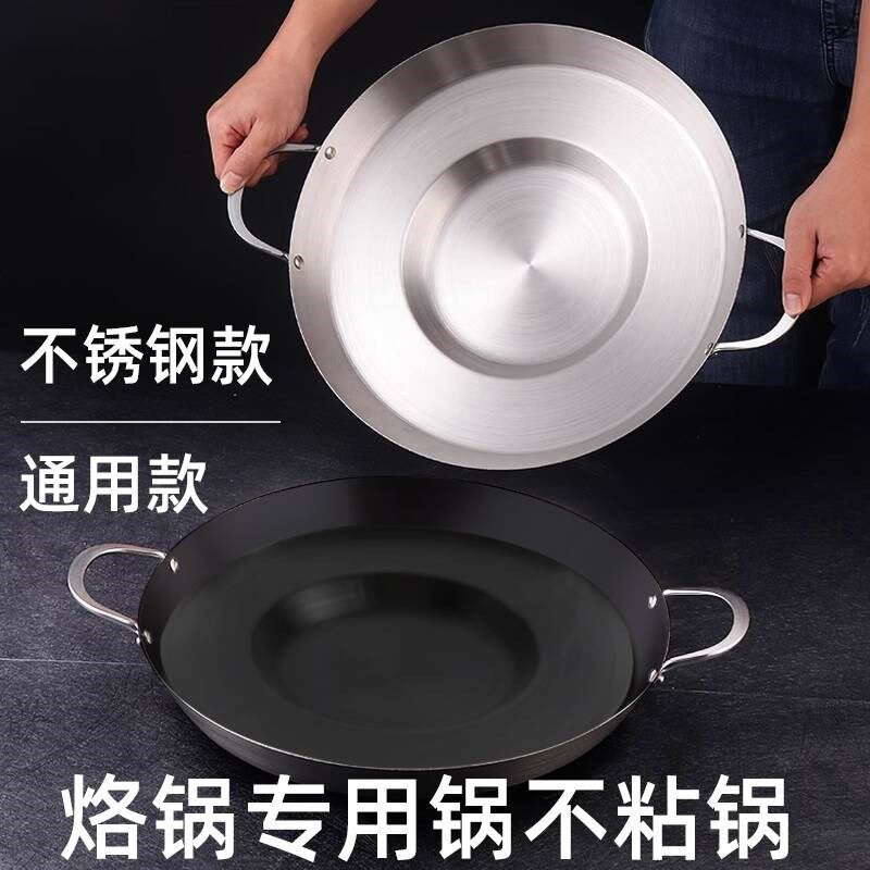 罗锅烙锅专用锅不锈钢烙锅家用贵州贵阳电烙锅一体电磁炉烙烤洛锅