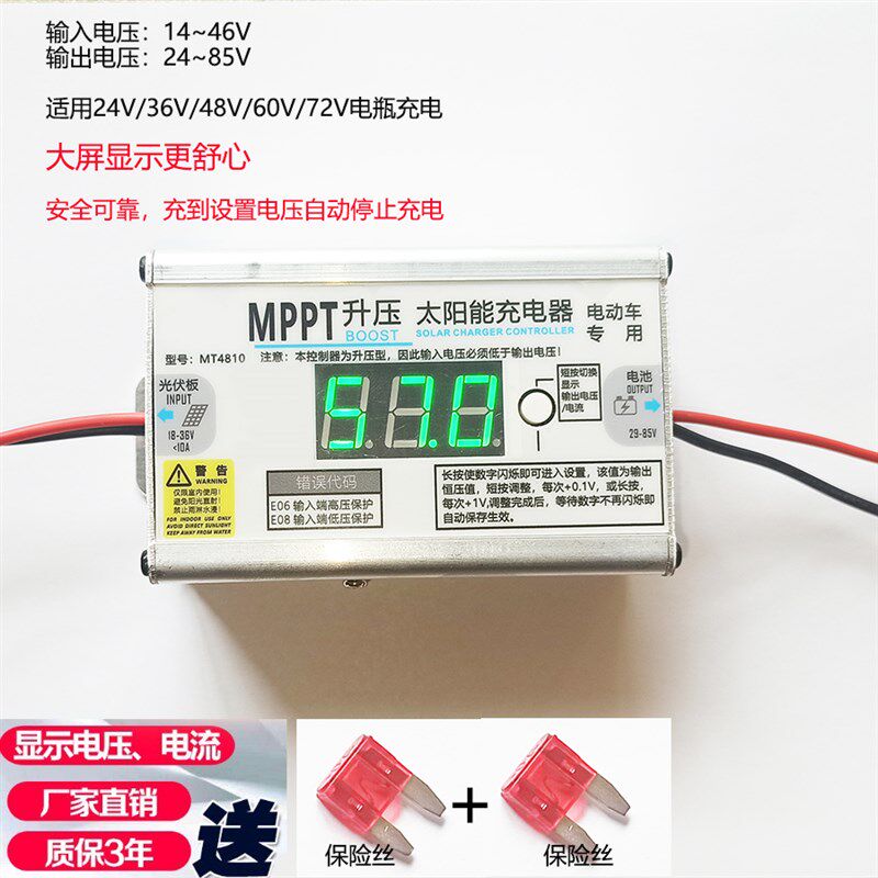 MPPT光伏太阳能升降压控制器12V24V36V48V60V72V自动充电动车通用