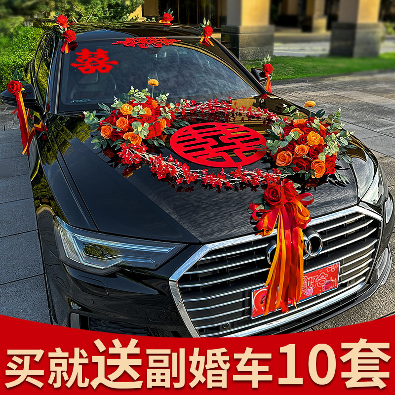 主婚车装饰车头花2023简约大气车队拉花级仿真花车贴喜字布置
