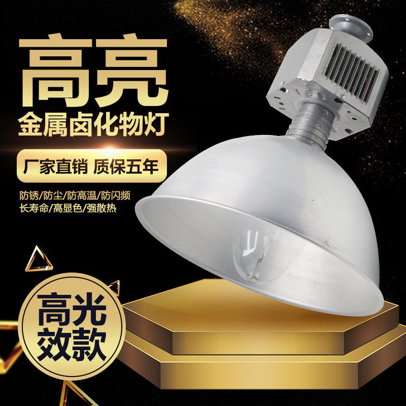 上海亚明卤素灯泡车间体育馆工厂房灯150w250W400瓦工矿金卤灯