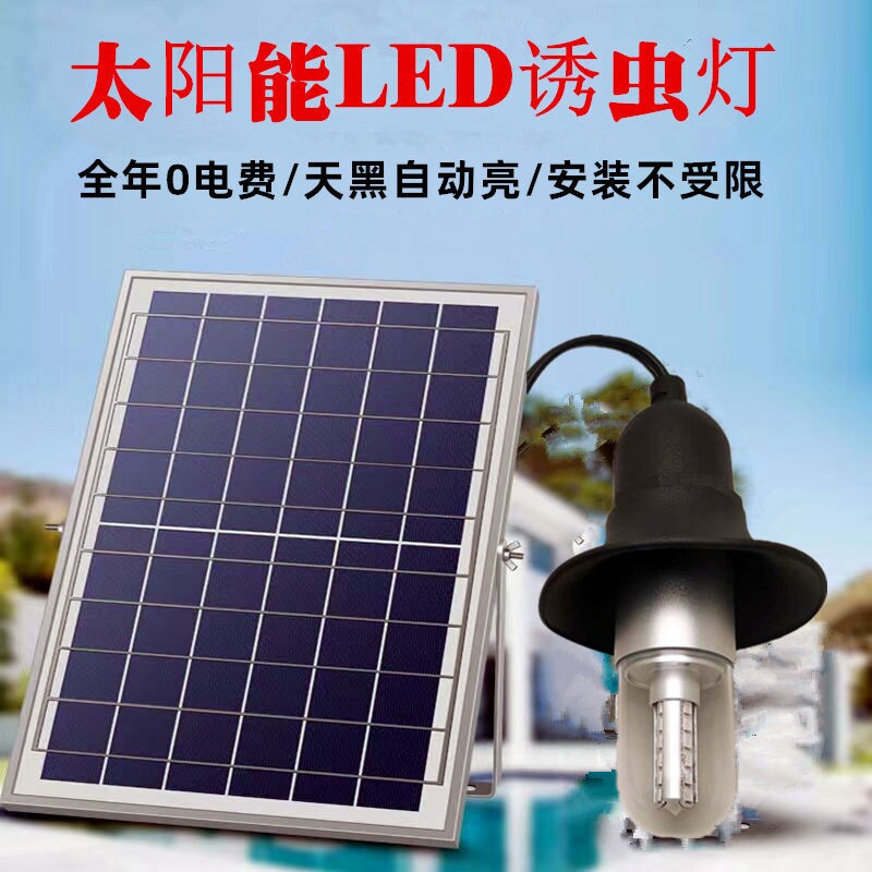 太阳能诱虫灯鱼塘喂鱼户外果园杀虫紫外线灯诱捕蝼蛄黑光灯全自动